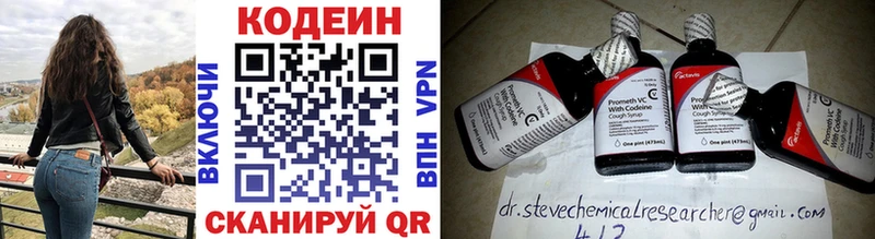 Кодеин напиток Lean (лин)  Кострома 